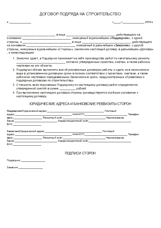 Договор подряда: существенные условия, необходимые для его заключения