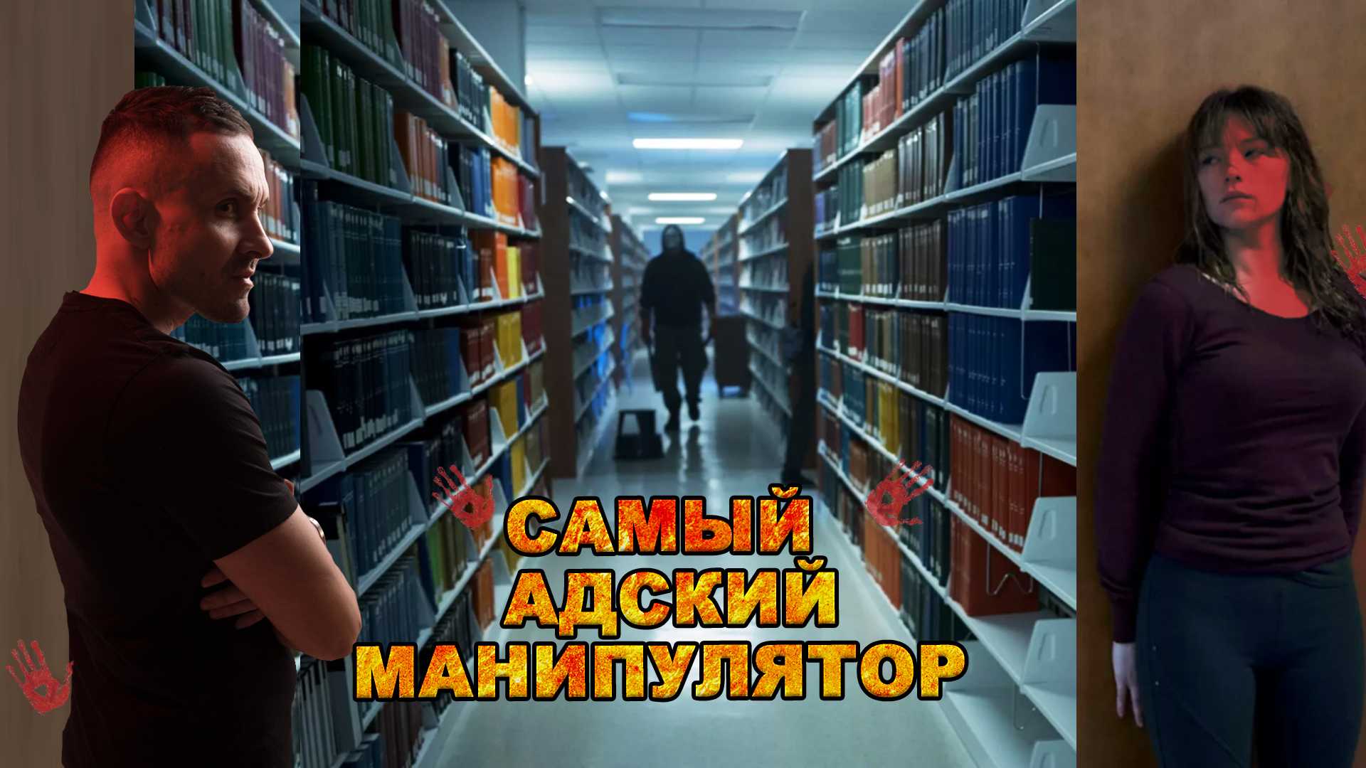 Перверзные нарциссы - кто это, признаки, отношения, как распознать