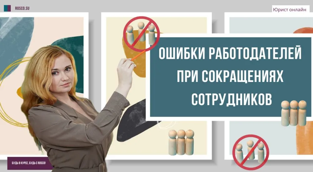 Предупреждение работника о сокращении за 2 месяца - юридический советникъ