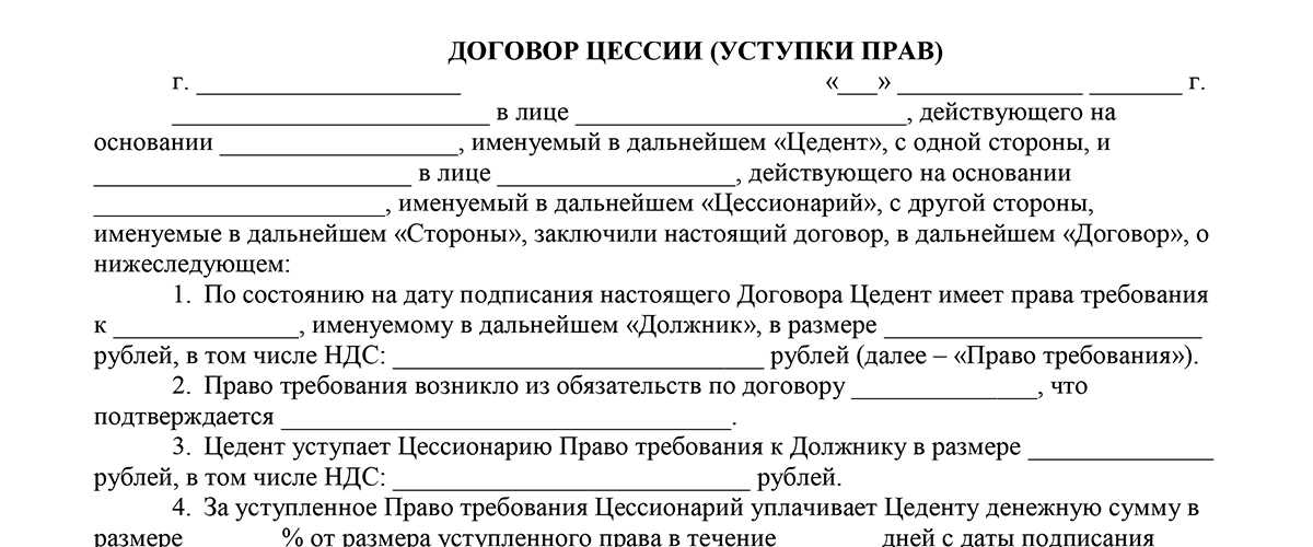 Уступка права требования