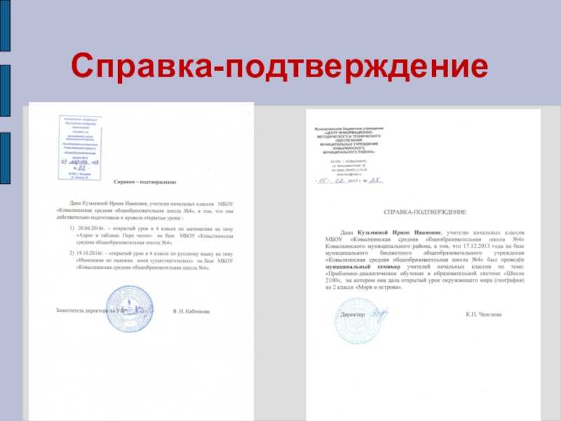 Справки о подтверждающих документах сроки предоставления в 2023 году | юристы онлайн