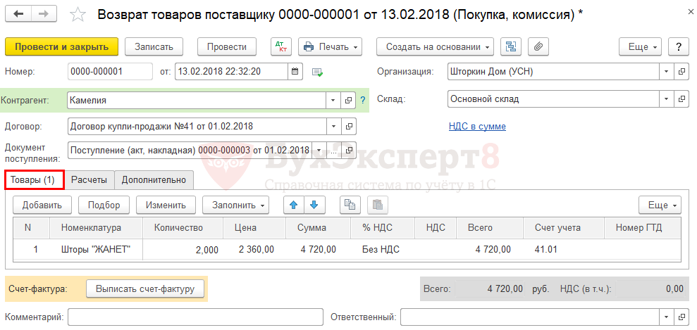 Возврат товара от покупателя: проводки, которые требуется составить