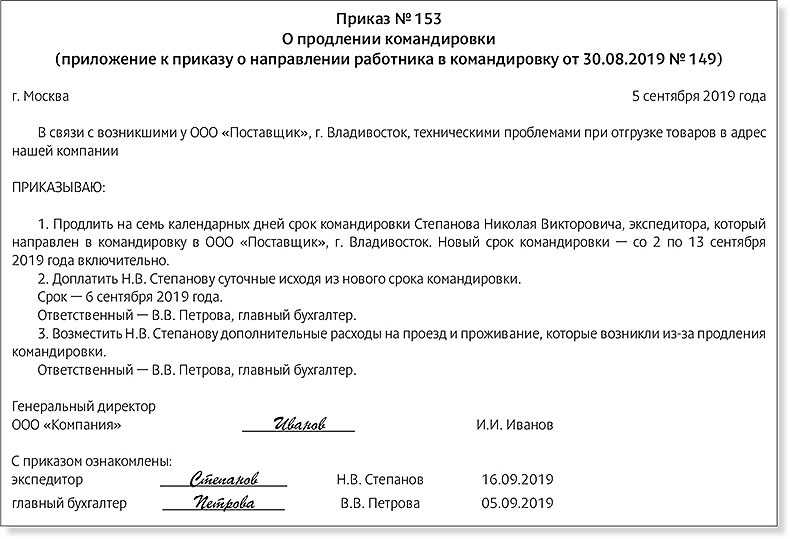 Командировочные расходы и проводки, учет командировочных расходов — «моё дело»
