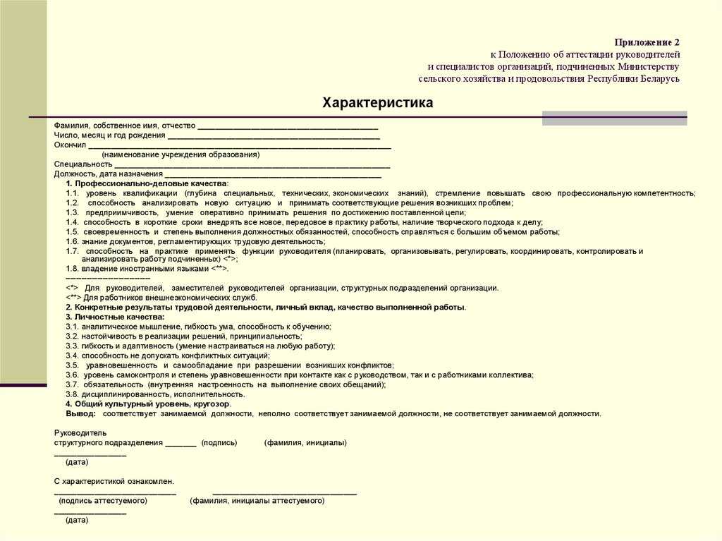 Отзыв-характеристика для аттестации образец - руководства, инструкции, бланки