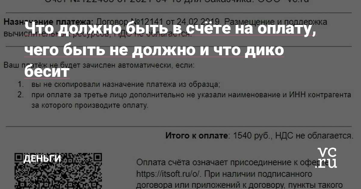Правила и порядок заполнения данных в счете на оплату