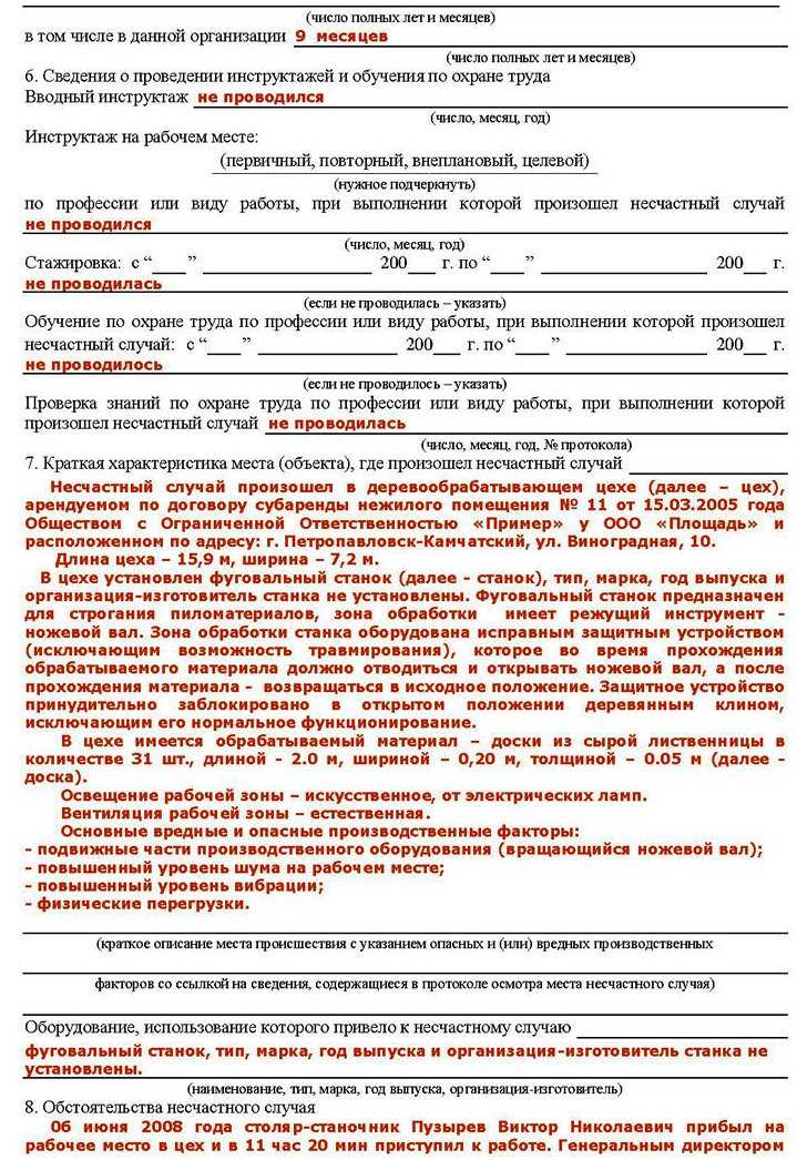 Порядок и образец заполнения акта формы № н-1 (нюансы)