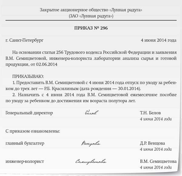 С 2024 года расширили право работников на пособие по уходу за ребенком до 1,5 лет
