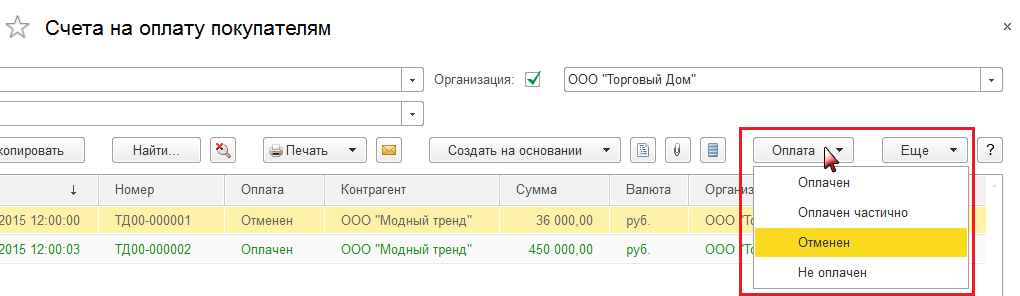 Образец выставления счёта на оплату