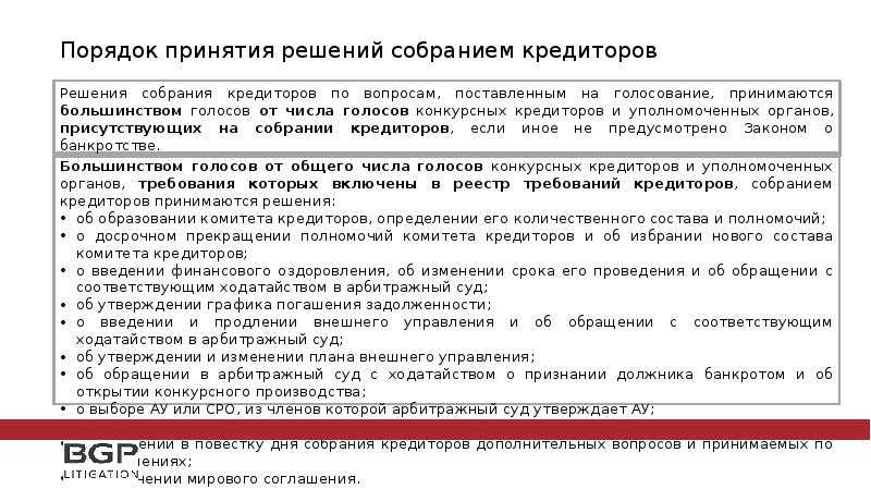 Собрание кредиторов признано неправомочным из-за отсутствия кворума