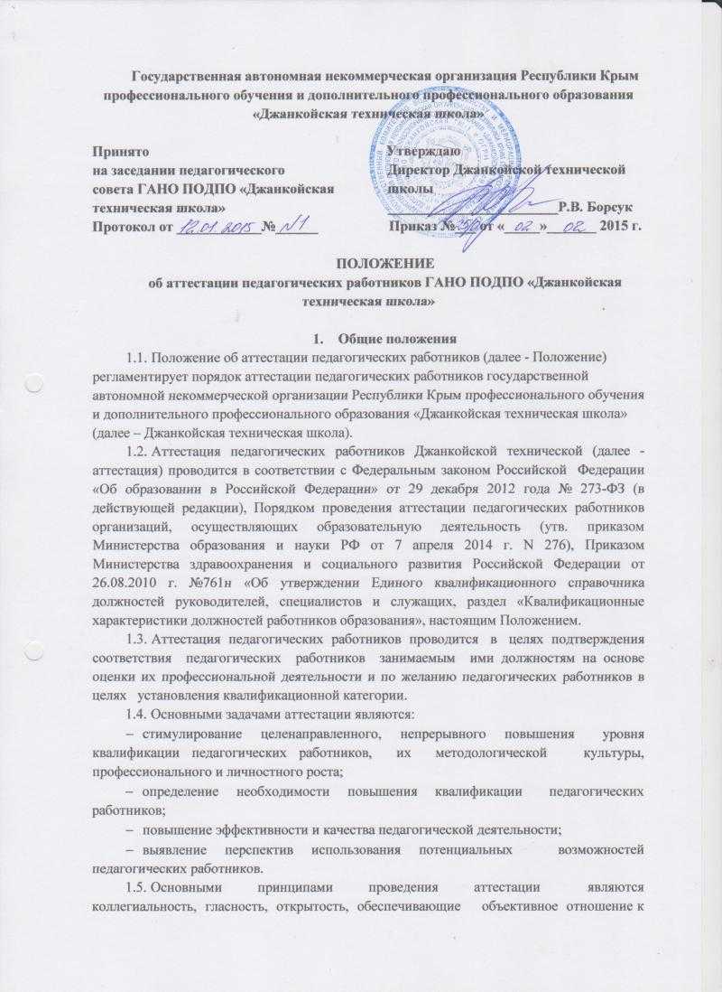 Положение о порядке проведения аттестации работников - юридический советникъ
