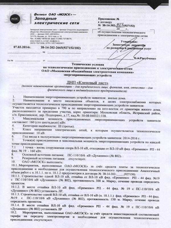 Технологическое присоединение — россети урал