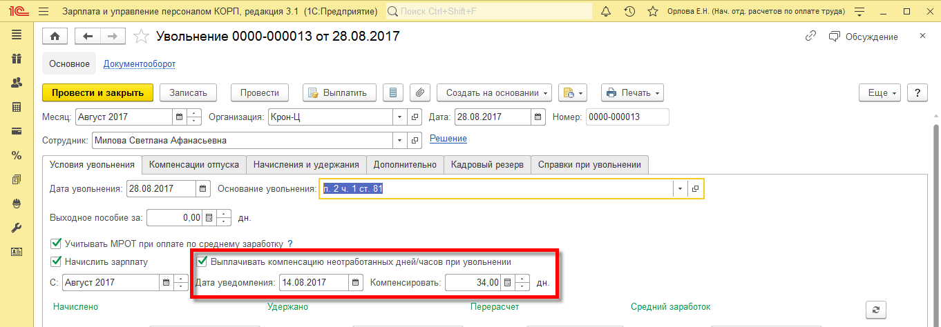 Выходное пособие при сокращении. расчет выплат после сокращения.