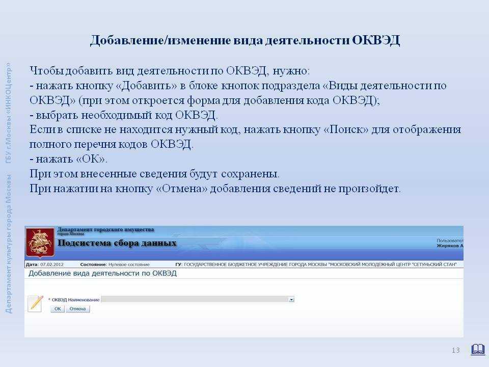 Пошаговая инструкция, как сменить основной и дополнительные оквэд ооо в 2023 году — федресурс