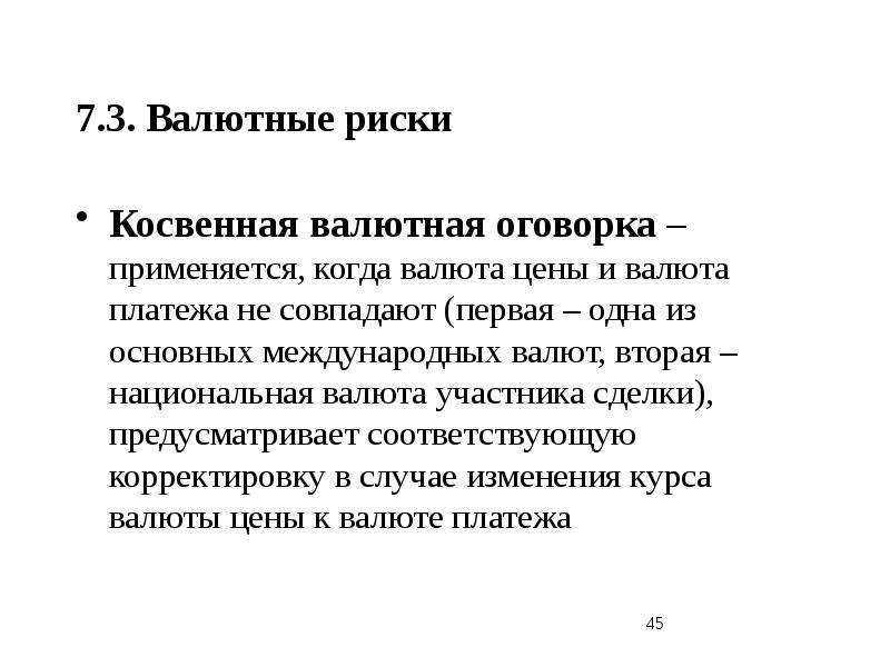 Договор в рублях оплата в валюте проводки