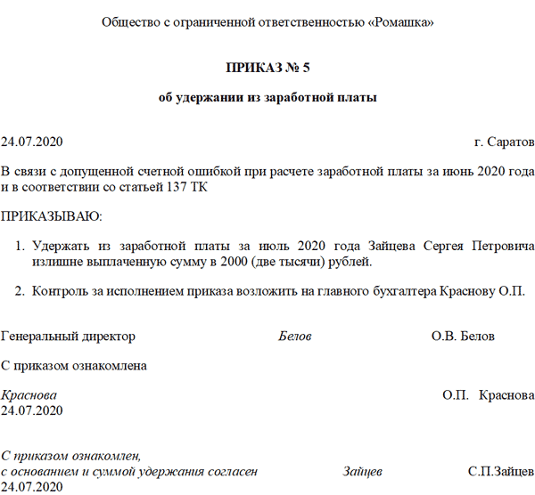 Акт обнаружения счетной ошибки при выплате сотруднику заработной платы (образец заполнения)