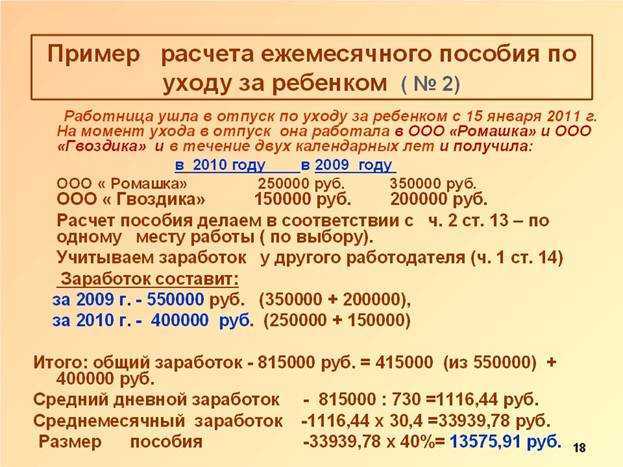Отпуск по уходу за ребенком