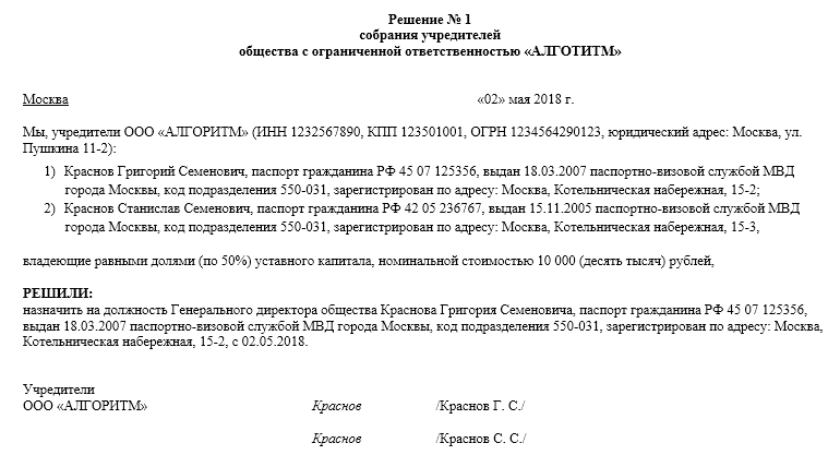 Как оформить приказ о назначении генерального директора организации — образец оформления