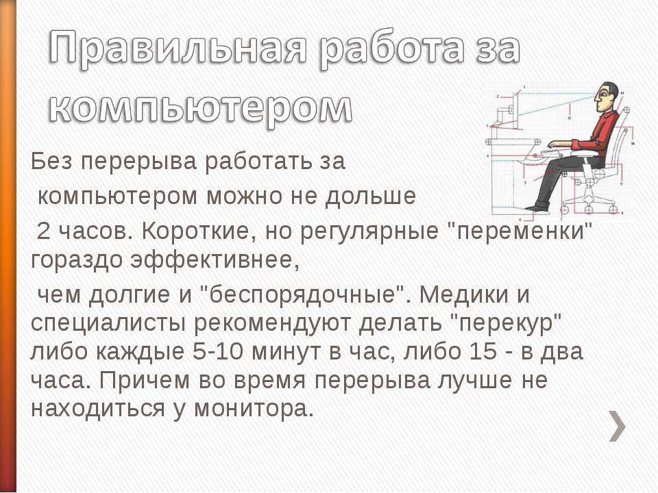 Технологический перерыв | правда