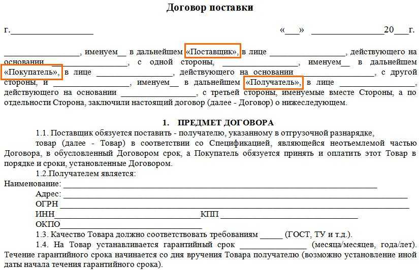 Договор поставки: понятие и общая характеристика
