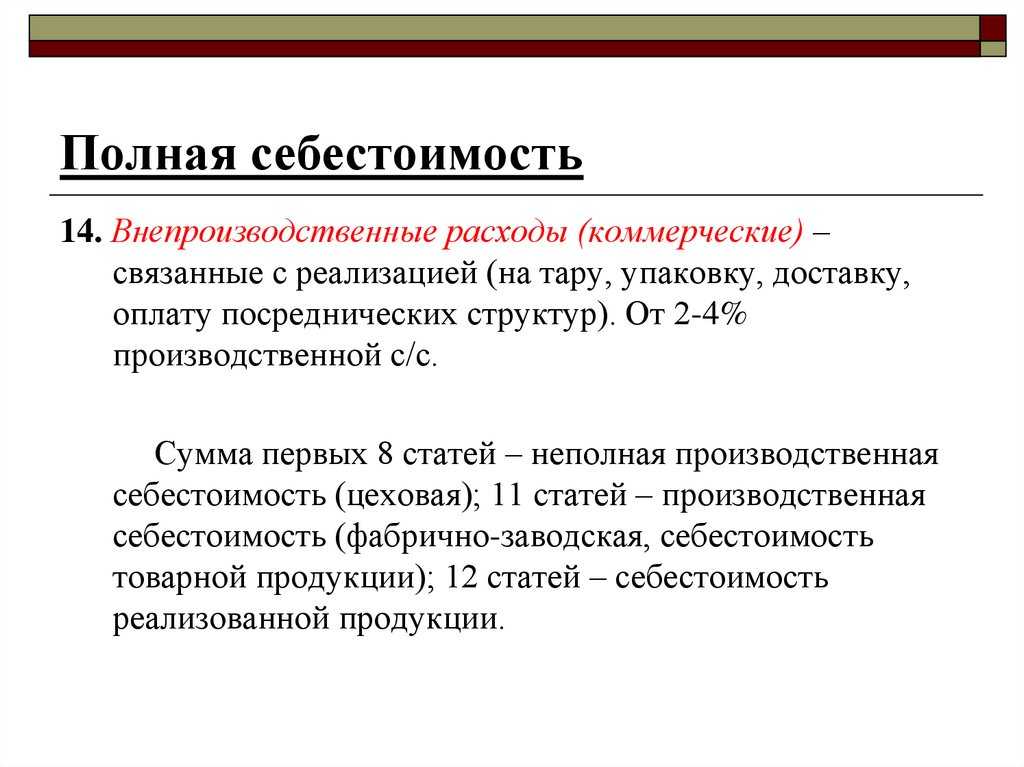 Что подразумевает себестоимость продукции