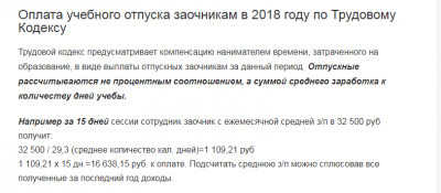 Учебный отпуск сотрудника: предоставление и оплата