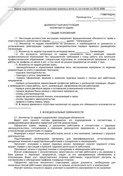 Должностная инструкция медицинского статистика