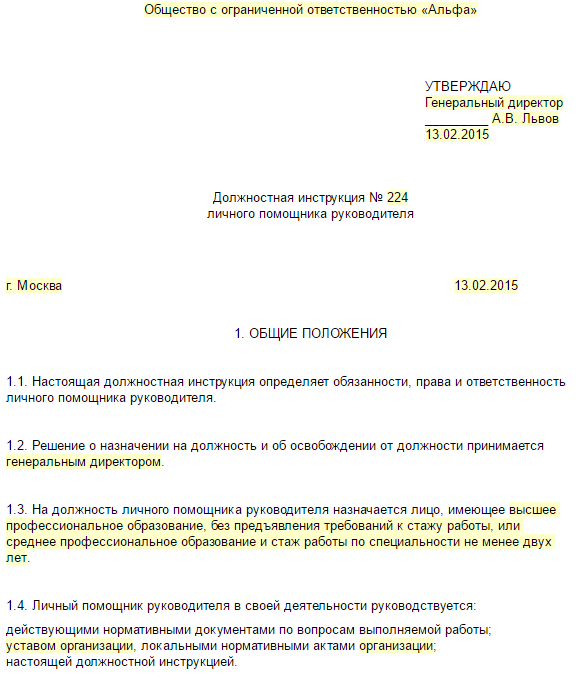 Помощник генерального директора: должностная инструкция :: businessman.ru