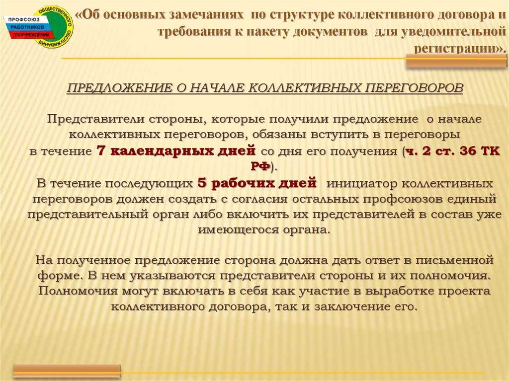 Статья 50 тк рф. регистрация коллективного договора, соглашения