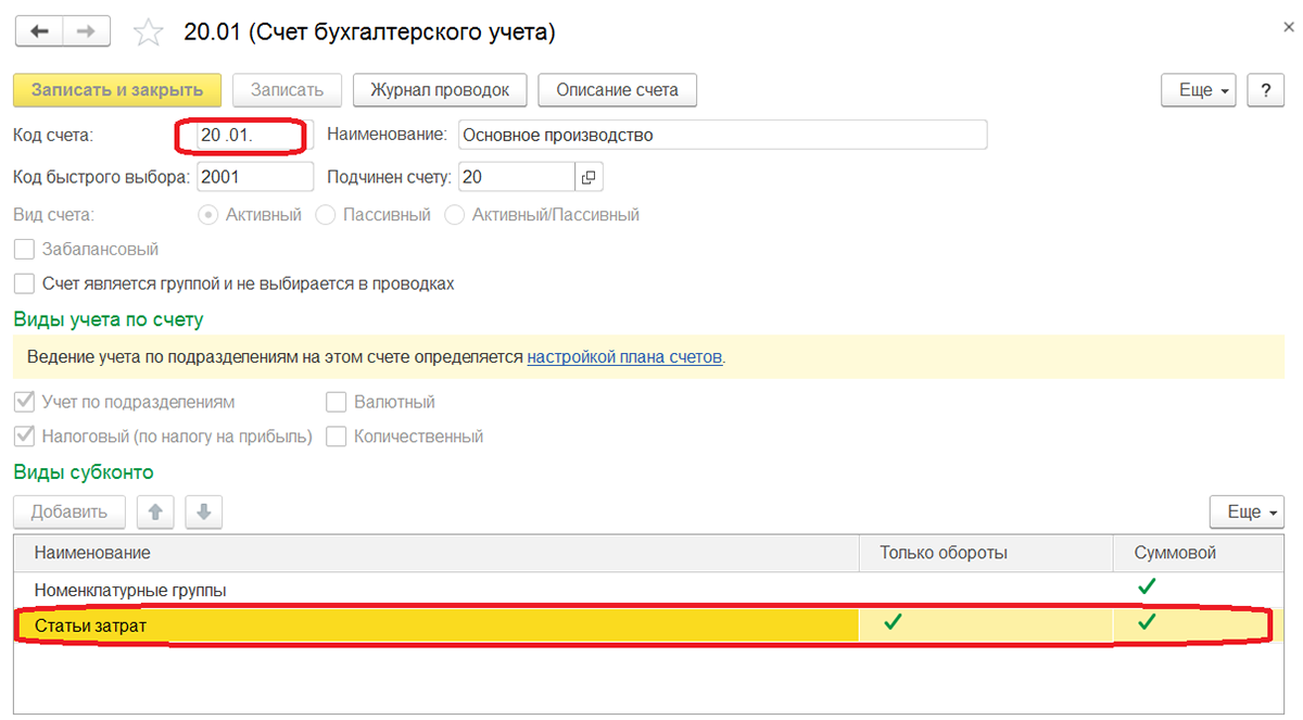 Бухгалтерский учет процесса производства
