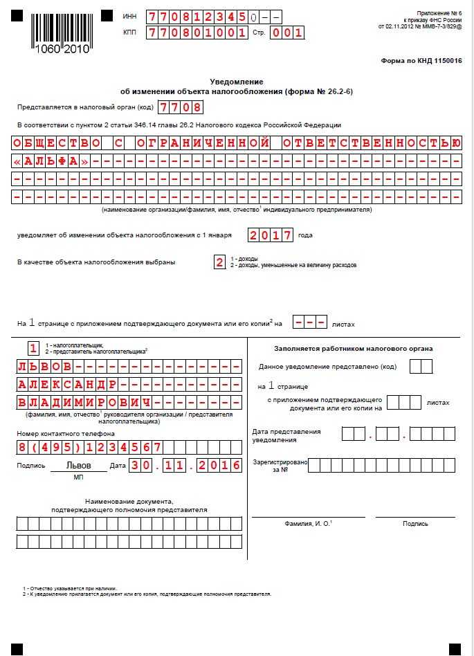 Упрощенная система налогообложения |  фнс россии  | 77 город москва