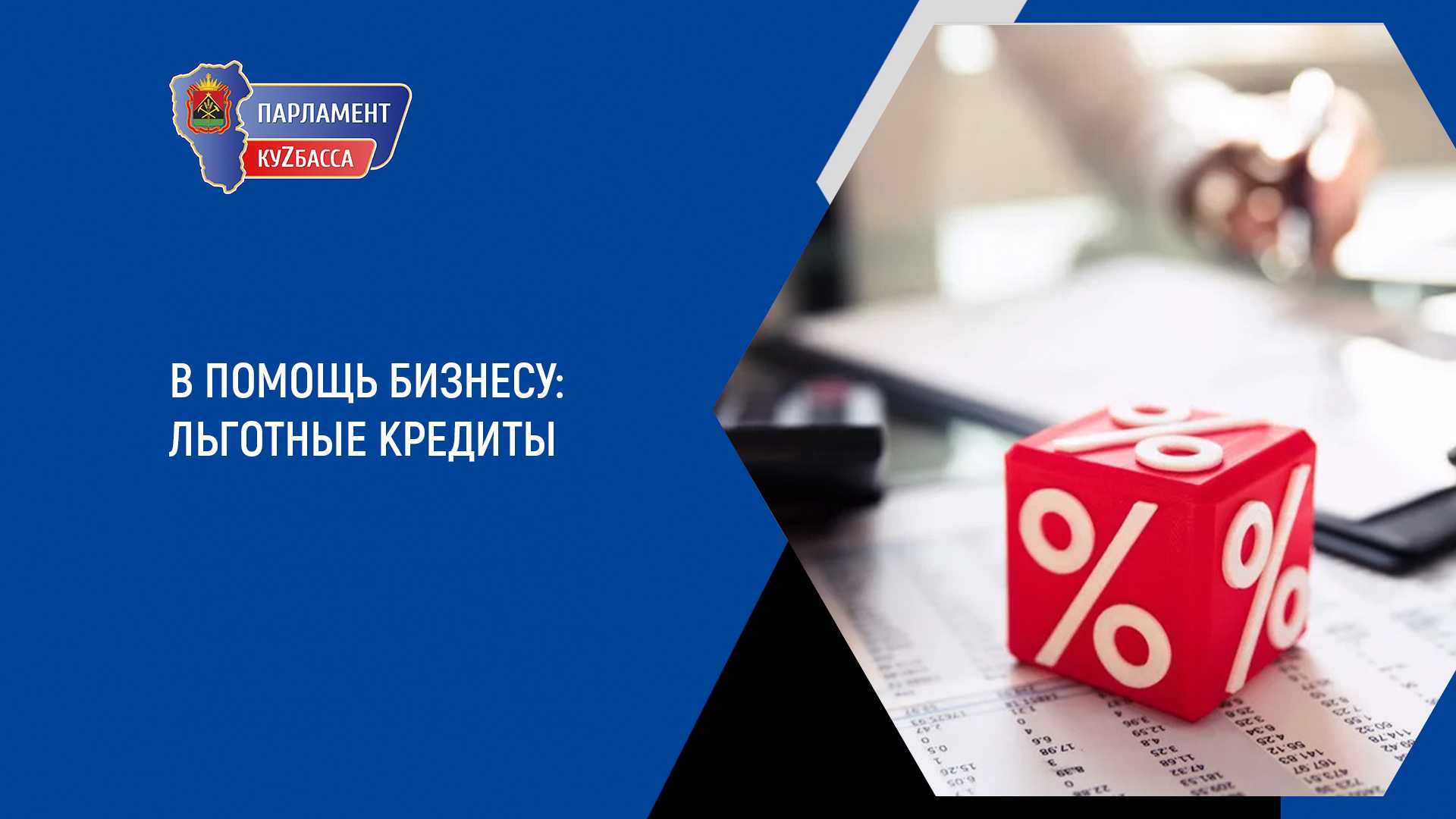 Как получить льготный кредит для малого бизнеса под 2% | бух.1с - сайт для современного бухгалтера