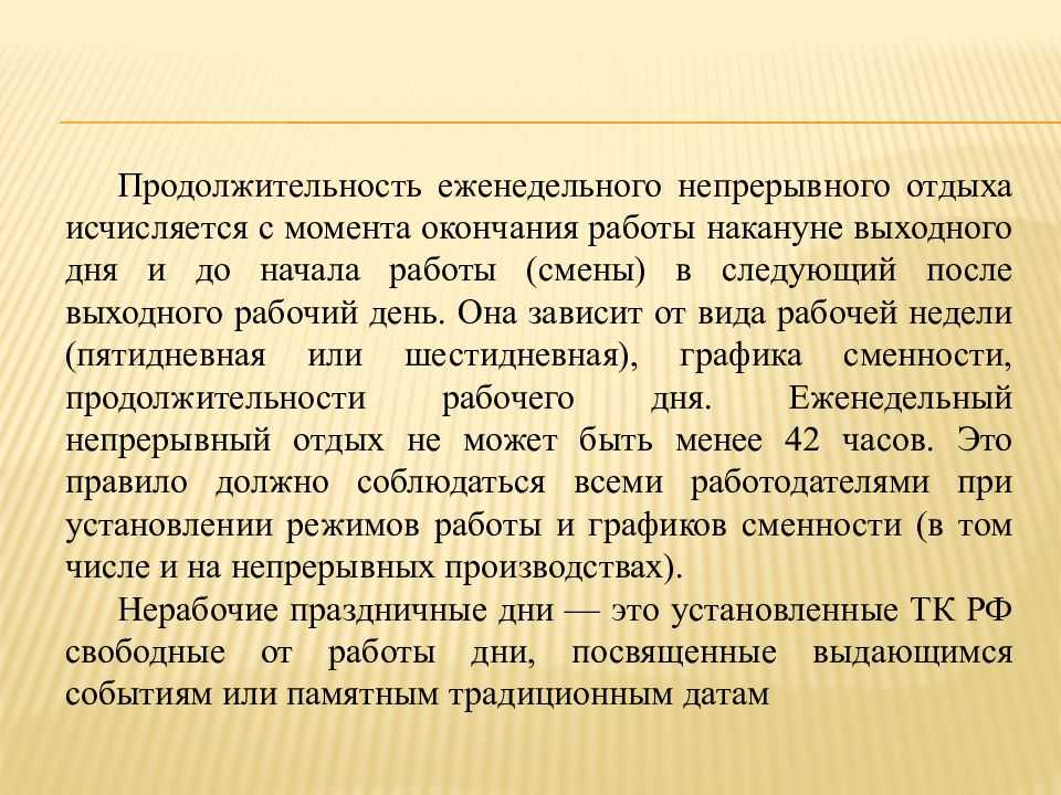 Что относится к видам времени отдыха по тк рф: разъяснения