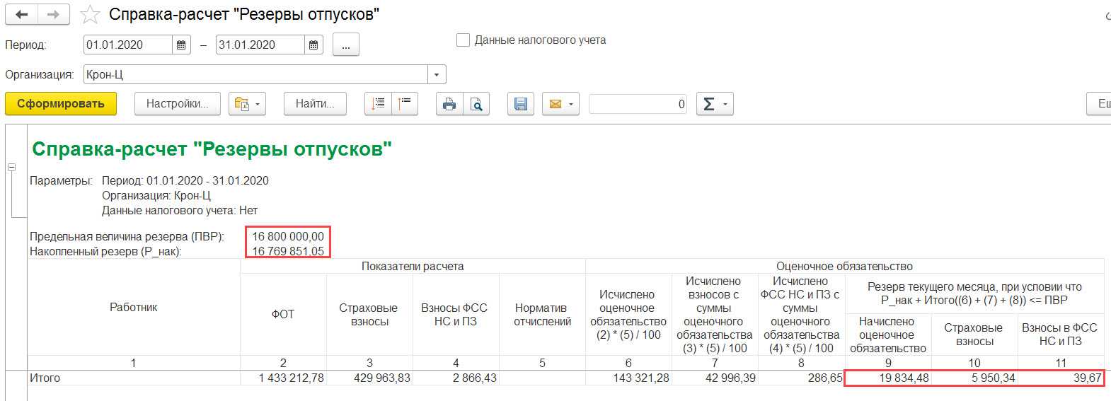 Инвентаризация резервов. часть 1