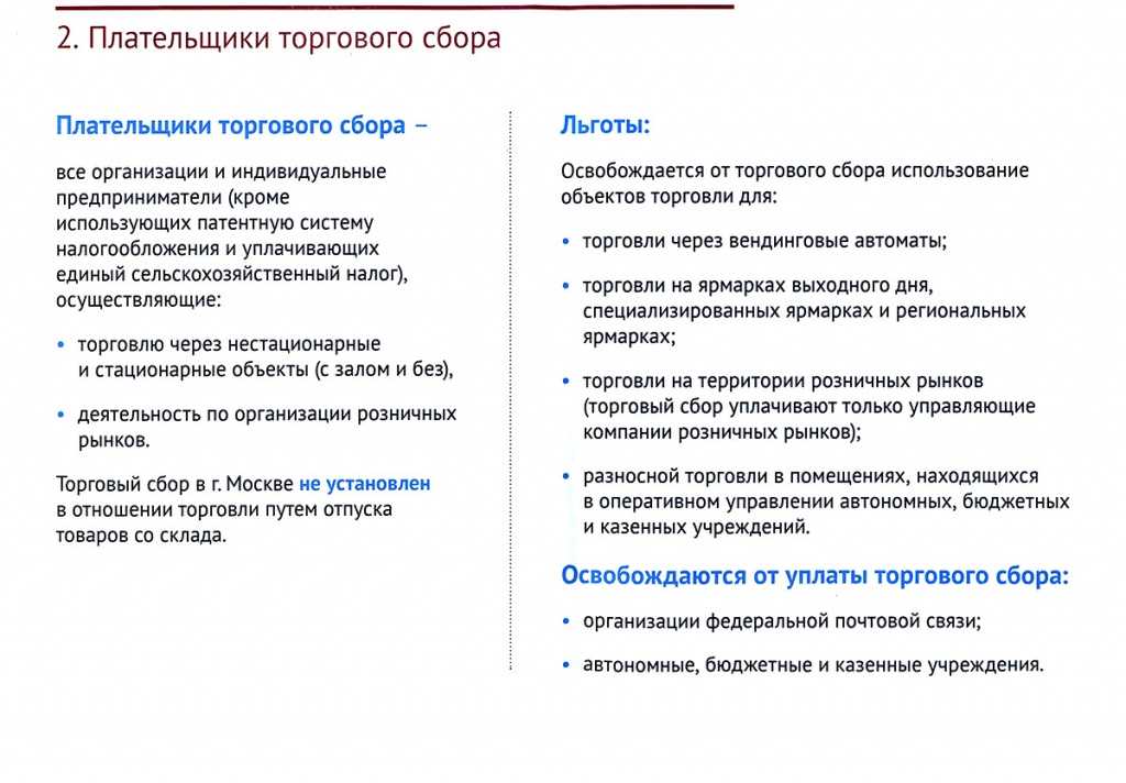 Торговый сбор при торговле со склада: что нужно знать в 2020 году?