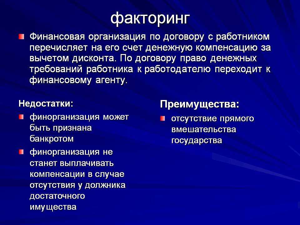 Сегодня в России много компаний используют факторинг для финансирования текущей деятельности За два последних года рынок факторинга вырос вдвое Расскажем об основных и новых инструментах факторинга и о том, почему он так важен для бизнеса
