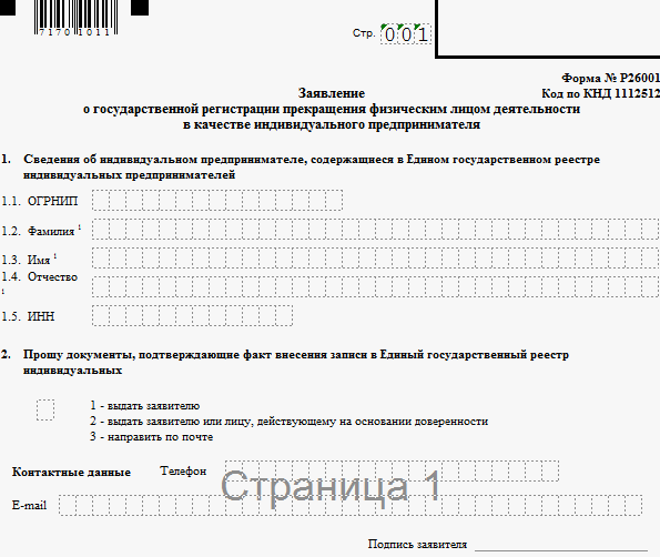 Как закрыть ип — пошаговая инструкция