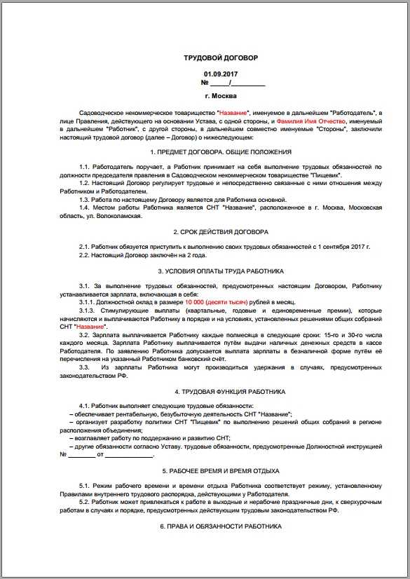 Образец должностной инструкции председателя снт в 2024 году