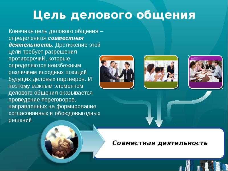 Деловая цель сделки
