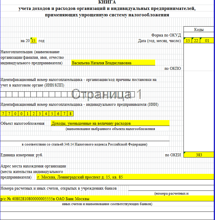 Кудир для ип на осно