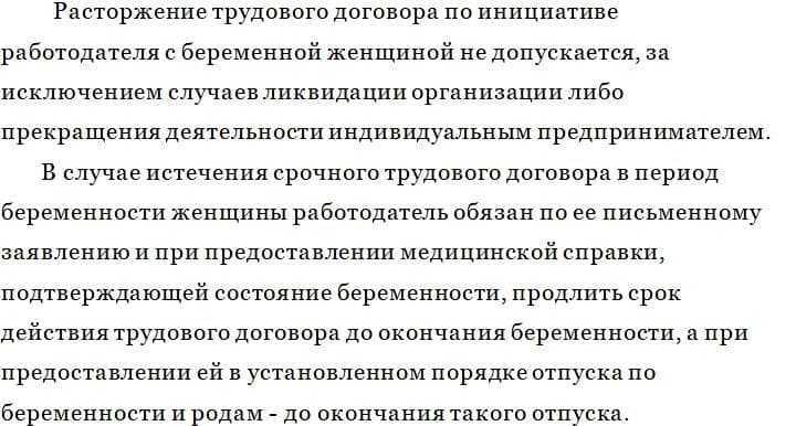 Увольнение беременной женщины при сокращении штата