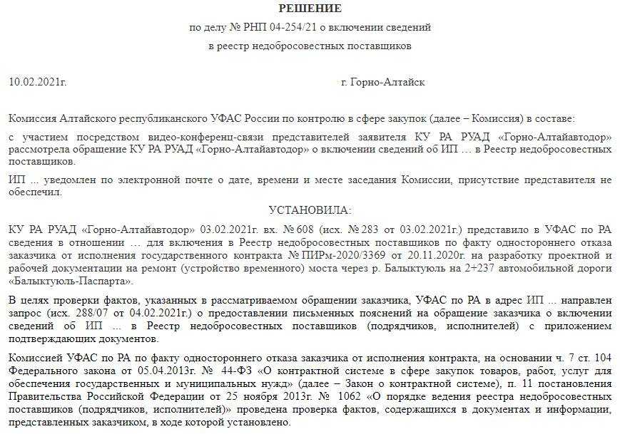Решение фас: как обжаловать решение антимонопольной службы в суде?