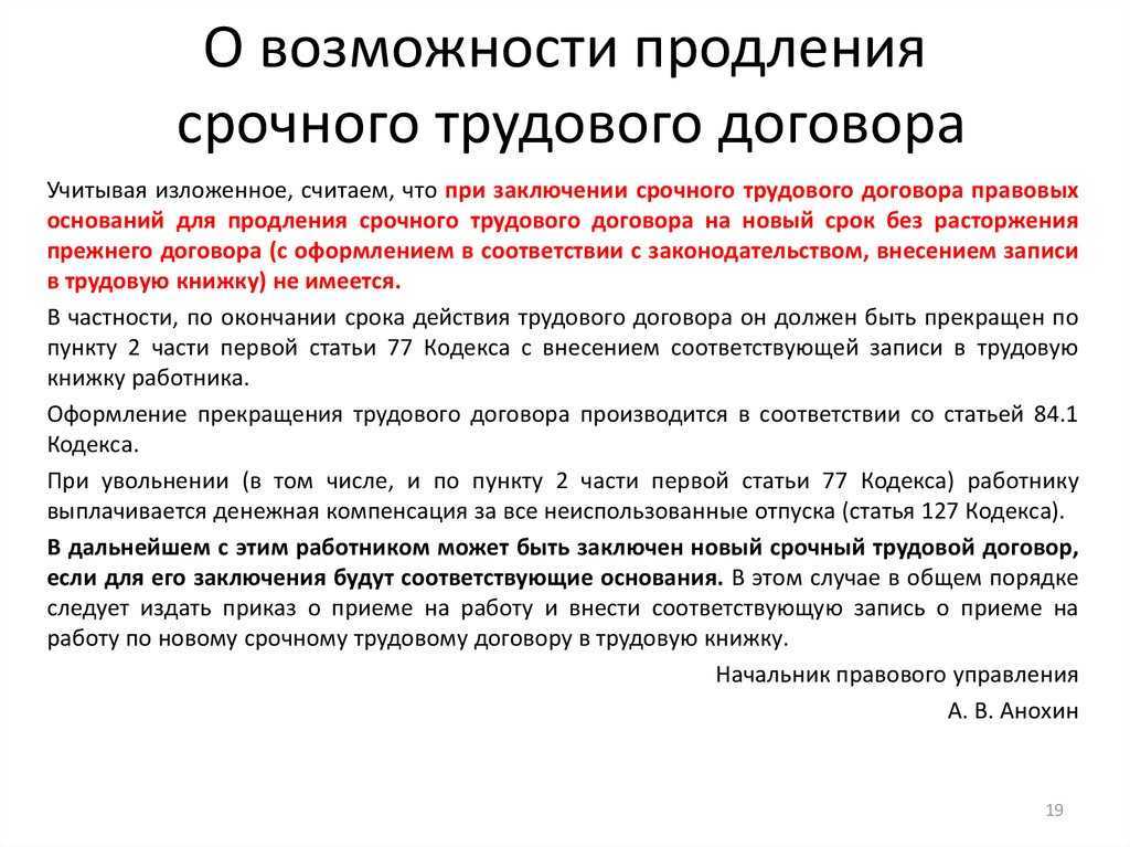 Какие основания могут быть для заключения срочного трудового договора