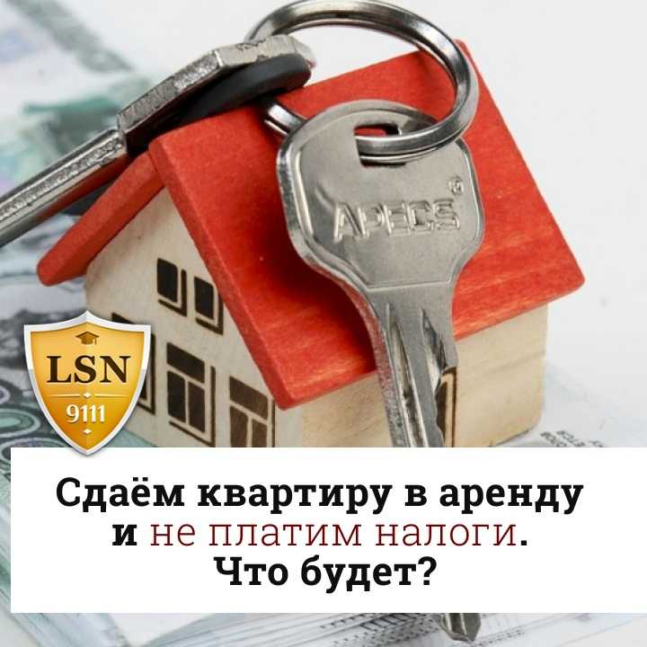 Что нужно знать о законной сдаче квартиры в аренду - парламентская газета