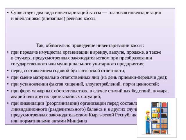 Как отразить в учете выявленные при инвентаризации недостачи
