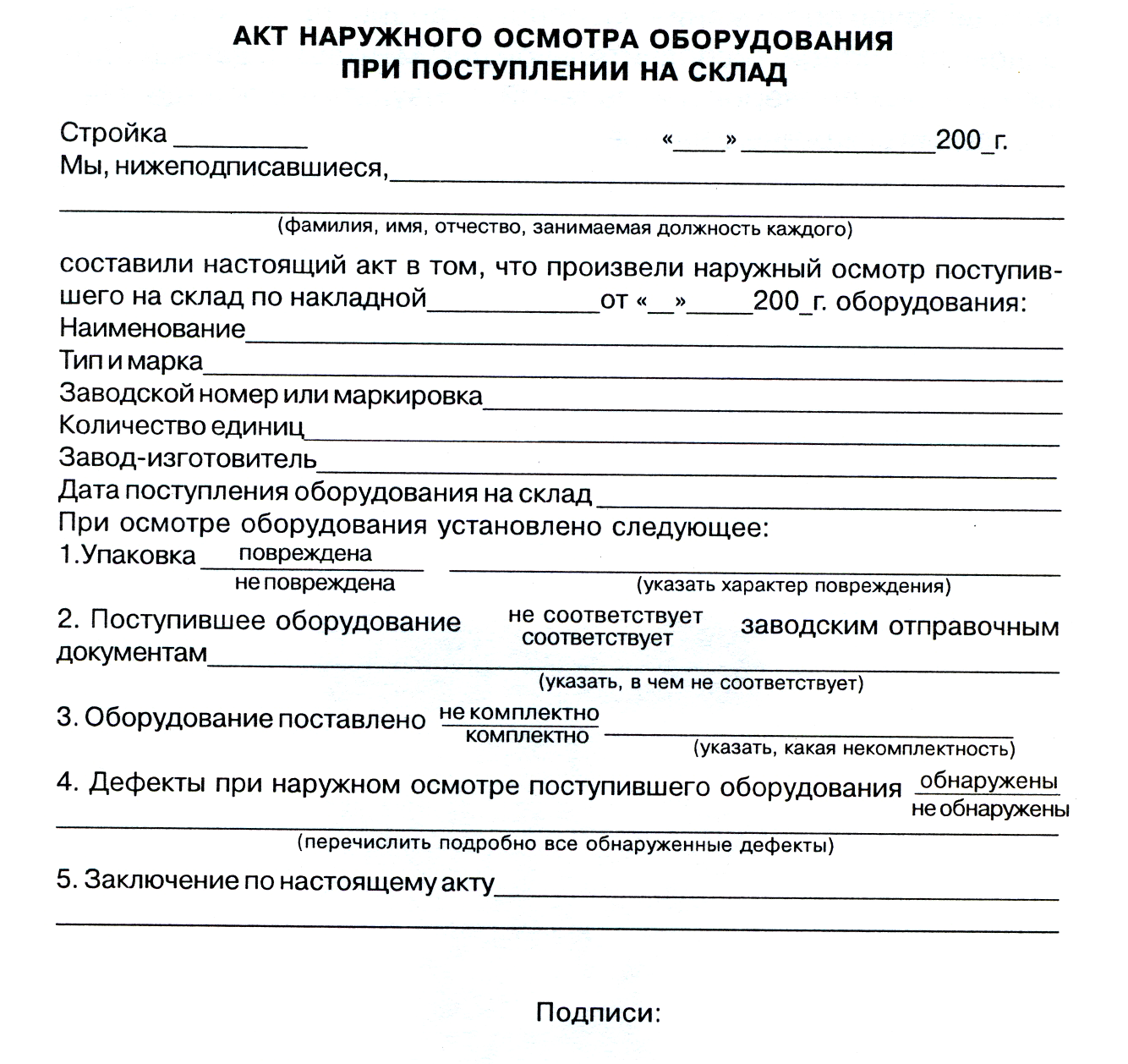 Образец заполнения акта ввода в эксплуатацию оборудования 2023 года