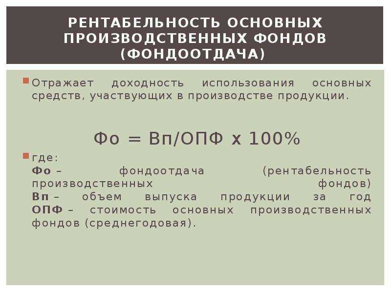 Коэффициент рентабельности основных средств и прочих внеоборотных активов