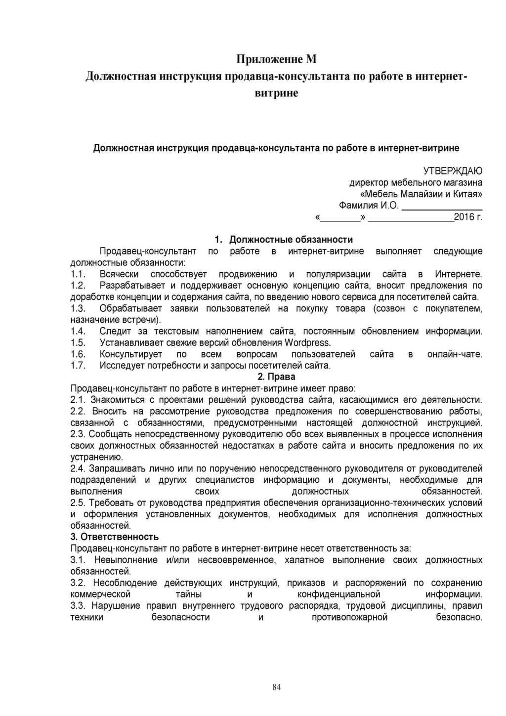 Должностная инструкция продавца