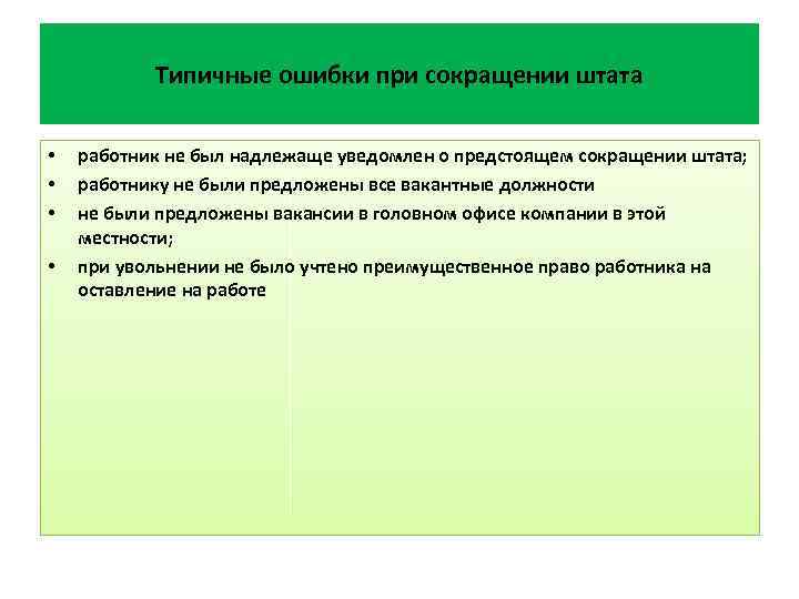 Сокращение большого количества работников Когда считается массовым сокращением За сколько нужно уведомлять