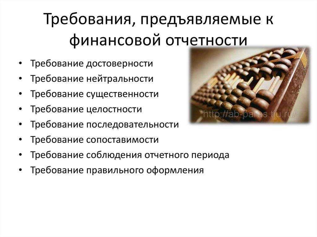 Бухгалтерский учёт/бухгалтерская отчётность — викиучебник