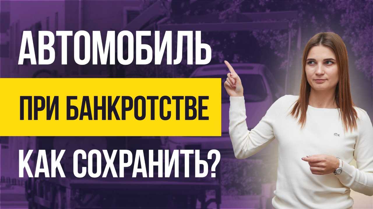 Защита активов от недружественных действий кредиторов